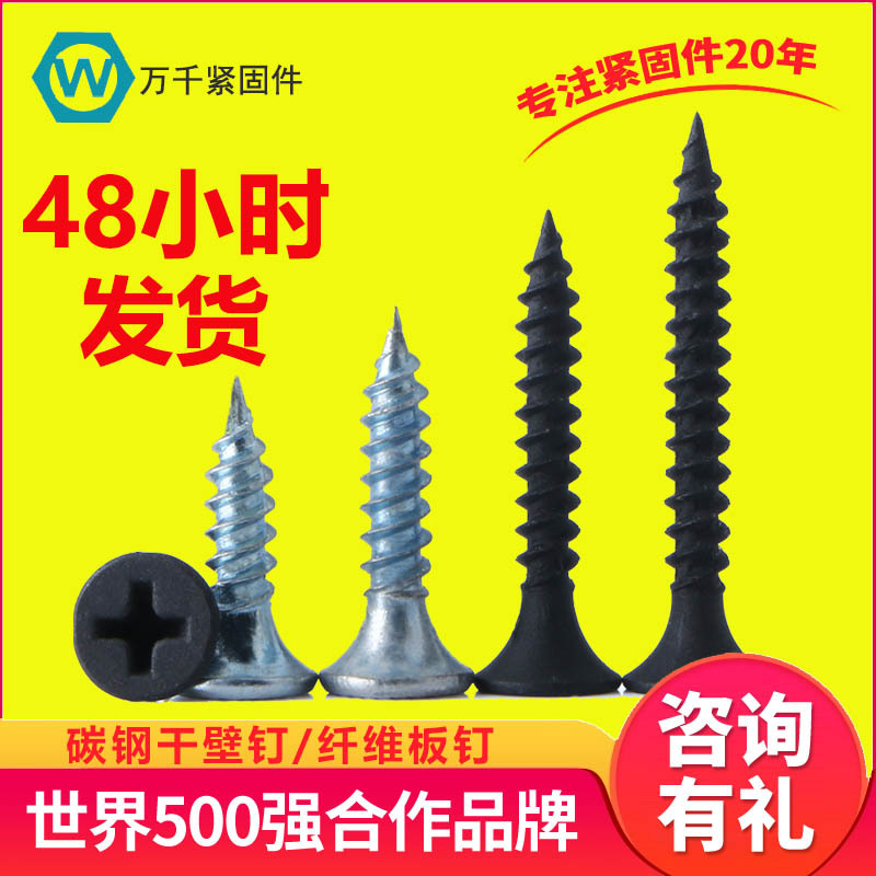 재고 도매 셀프 태핑 나사 블랙 인 컬러 크로스 싱크 플랫 헤드 길어진 하드 드릴 섬유 건식 벽체 못 아연 도금 M3.5