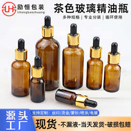 批发10ml茶色精油瓶 30ml棕色原液分装滴管瓶 15ml化妆品玻璃空瓶