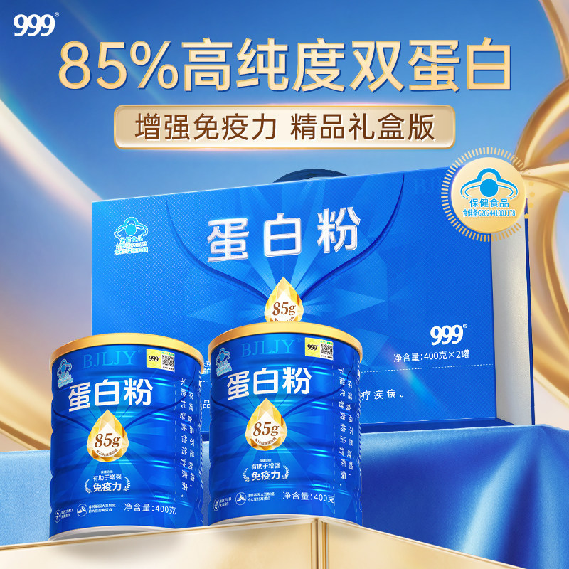 999 Protein Powder Enhances Immunity, Whey Protein Without Additives, Improves Resistance for Middle-Aged and Elderly Men and Women, Suitable as a Gift