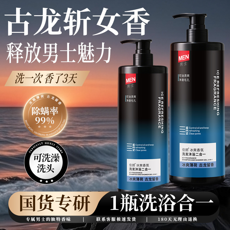 Two-In-One Shampoo for Men, Oil-Removing, Fluffy and Rich, Travel Student Shampoo and Shower Gel Set with Fragrance