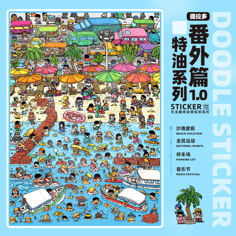 提拉多微缩场景合集本解压造景贴纸场景小屋女孩儿童玩具手帐贴画|undefined