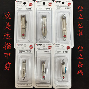 Genuine Omeida Sharp Oblique Nail Clipper Nail Clipper Pointed Tip Size Adult Children Nail Clipper Pedicer