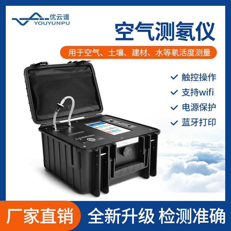 测氡仪智能环境氡测量仪便携式环境土壤空气测氡仪α能谱氡测量仪