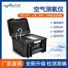 测氡仪智能环境氡测量仪便携式环境土壤空气测氡仪α能谱氡测量仪