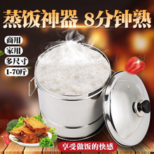 蒸饭神桶蒸饭桶不锈钢304蒸饭神器商用大容量蒸米饭专用桶饭蒸子