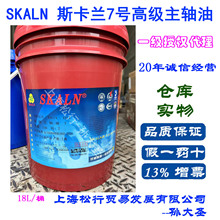 SAKLN斯卡兰7号主轴油 ISO VG7#主轴冷却油 北京精雕机专用冷却液