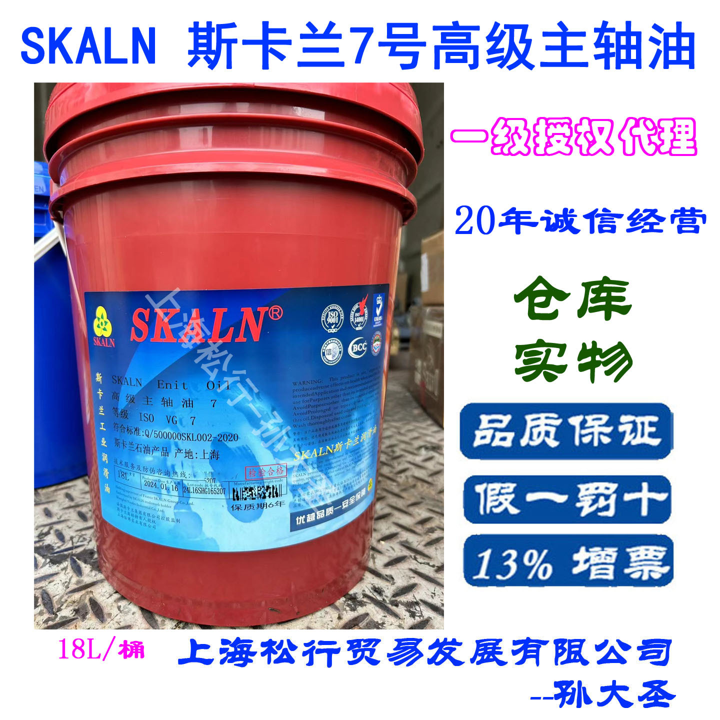 SAKLN斯卡兰7号主轴油 ISO VG7#主轴冷却油 北京精雕机专用冷却液