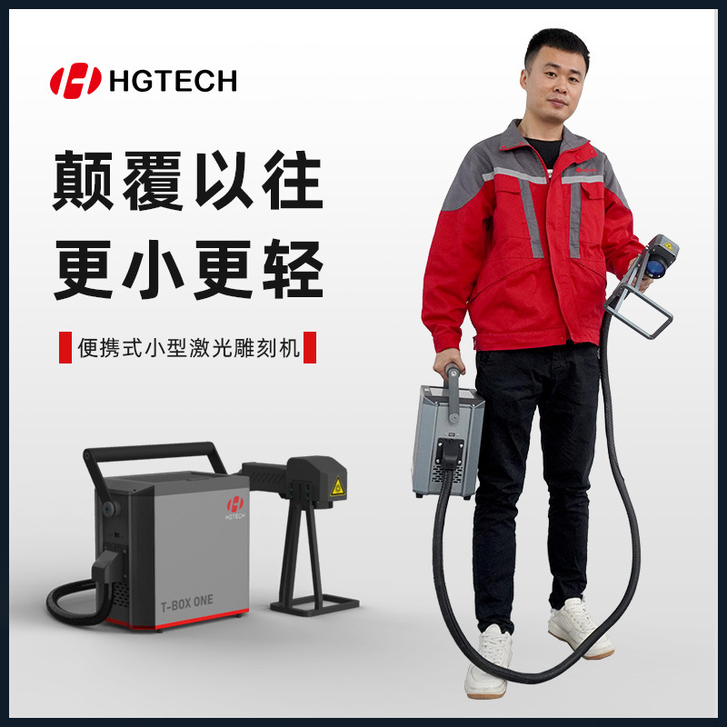 华工光纤激光打标机手持便携式小型不锈钢铭牌刻字机金属雕刻机