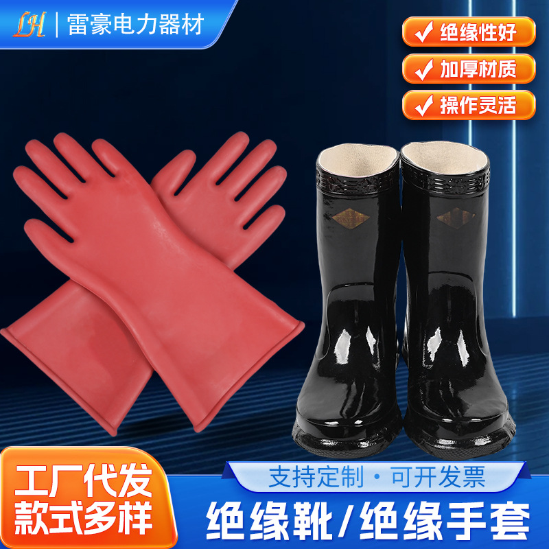 电工绝缘手套靴鞋 橡胶防电12KV高压手套 电力安全劳保胶鞋绝缘靴
