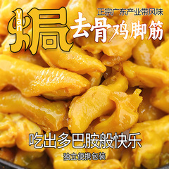 盐焗鸡脚筋无骨鸡爪即食鸡脆骨掌中宝去骨小零食网红特产批发XZ
