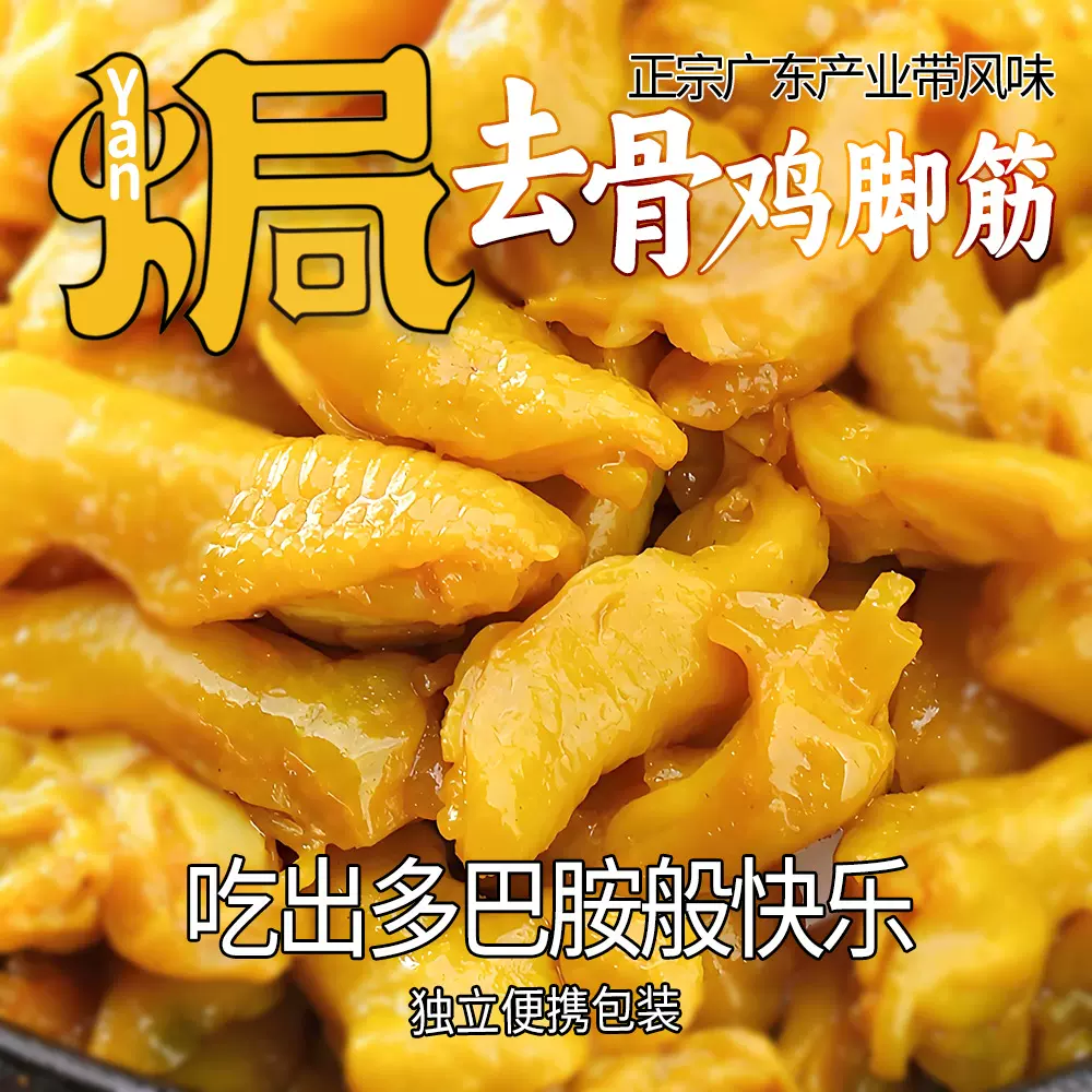 盐焗鸡脚筋无骨鸡爪即食鸡脆骨掌中宝去骨小零食网红特产批发XZ
