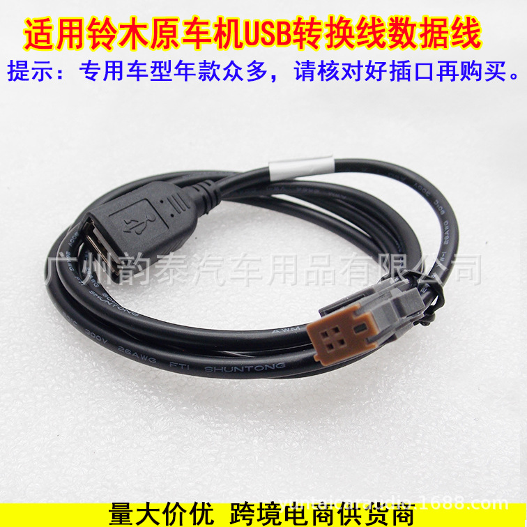 铃木专用USB线  3.jpg