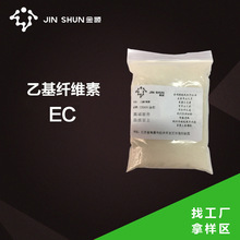 【工厂拿样】EC乙基纤维素100g粘度N50N100N200溶于有机非离子醚