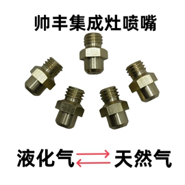 炉头;喷嘴、喷头