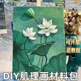 夏日荷花肌理画diy材料包石英砂立体丙烯画荷花肌理画油画DIY画材