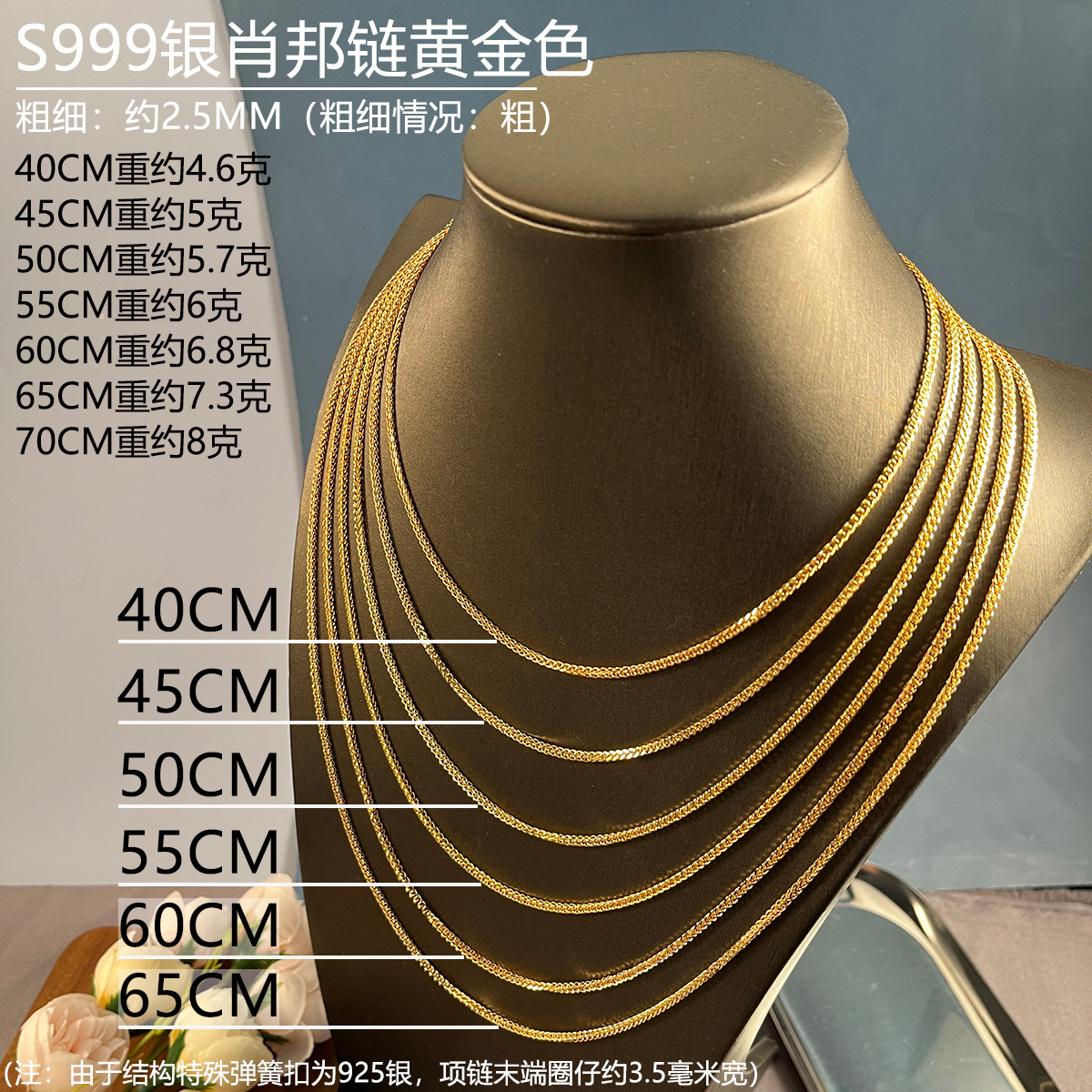 黄金色肖邦链25mm