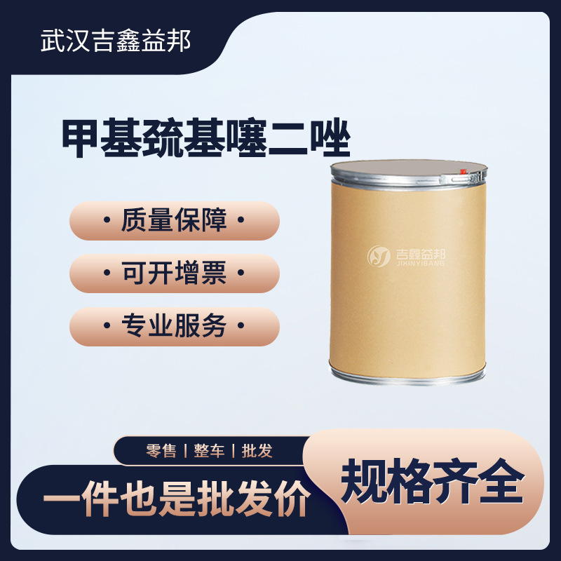 甲基巯基噻二唑 化工原料 29490-19-5 合成中间体