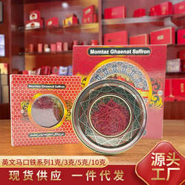 天然零添加伊朗藏红花 铁盒装10g长丝西红花 中药材礼品批发泡水
