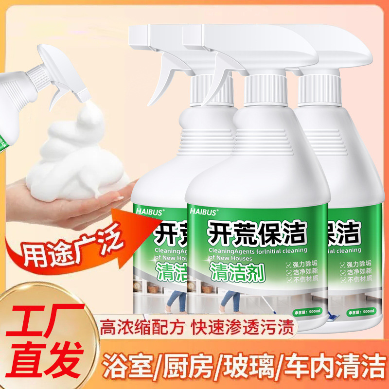 新房装修开荒保洁清洁剂乳胶漆腻子粉水泥瓷砖玻璃专用清洗剂神器|undefined