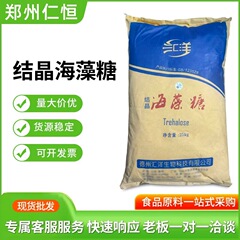 汇洋トレハロース含有量99% 食品級結晶トレハロース甘味料保湿アンチエイジング25kg/袋