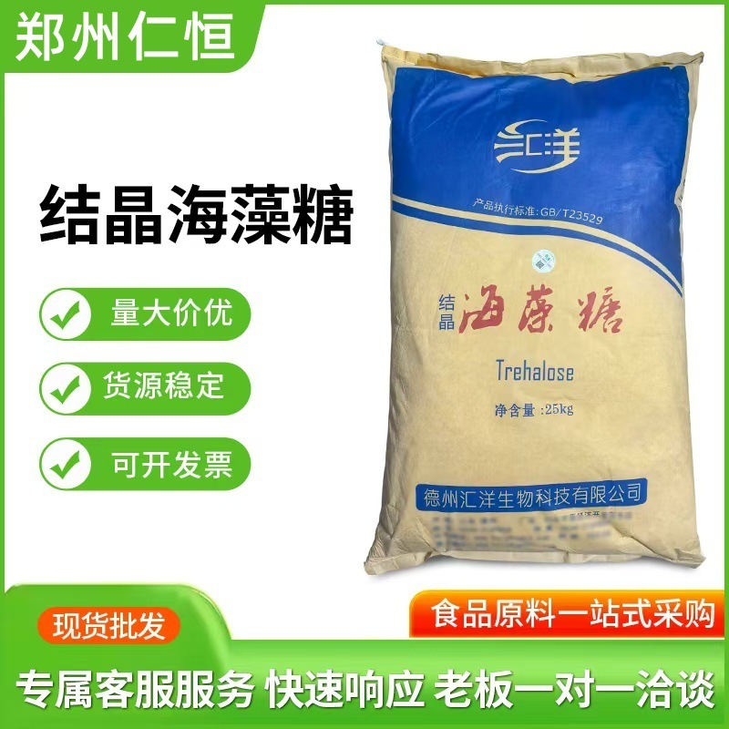 汇洋トレハロース食品級結晶トレハロース25kg米面製品焙煎キャンディー水産物用開票可能|undefined
