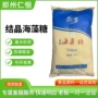 汇洋结晶烘焙甜味剂