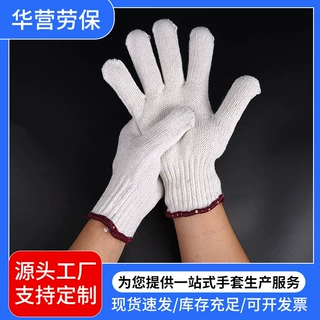 工厂批发劳保手套加厚棉线棉纱工地作业手套耐磨防滑白色劳保手套