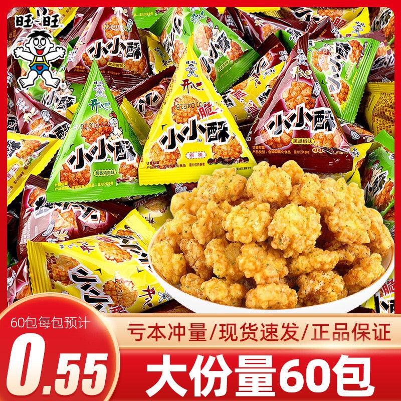 Wangwang small crisp plain black pepper bulk wholesale children's year old nostalgic leisure appetizing puffed delicious snacks Wangwang small crisp plain black pepper bulk wholesale children's year old nostalgic leisure appetizing puffed delicious snacks
