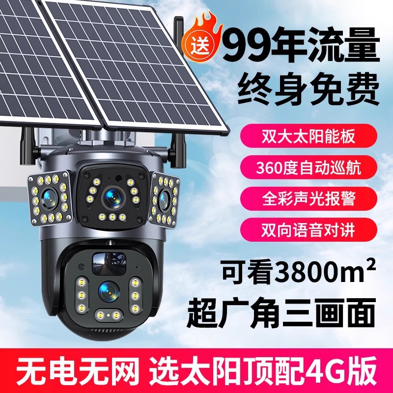 [lifetime free data] + top version with dual boards and three screens 4g version [0 cost + 360-degree humanoid tracking + charging on rainy days + 15 days of video recording]