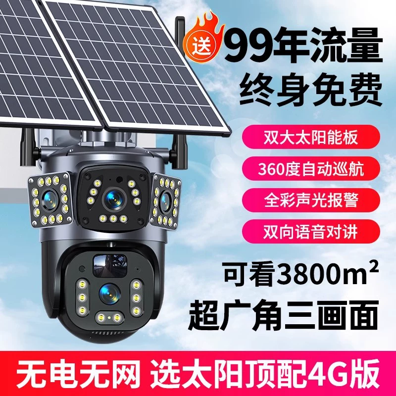 Солнечный монитор, CCTV камера, мобильный телефон для домашнего использования для фотосессий, 360 градусов
