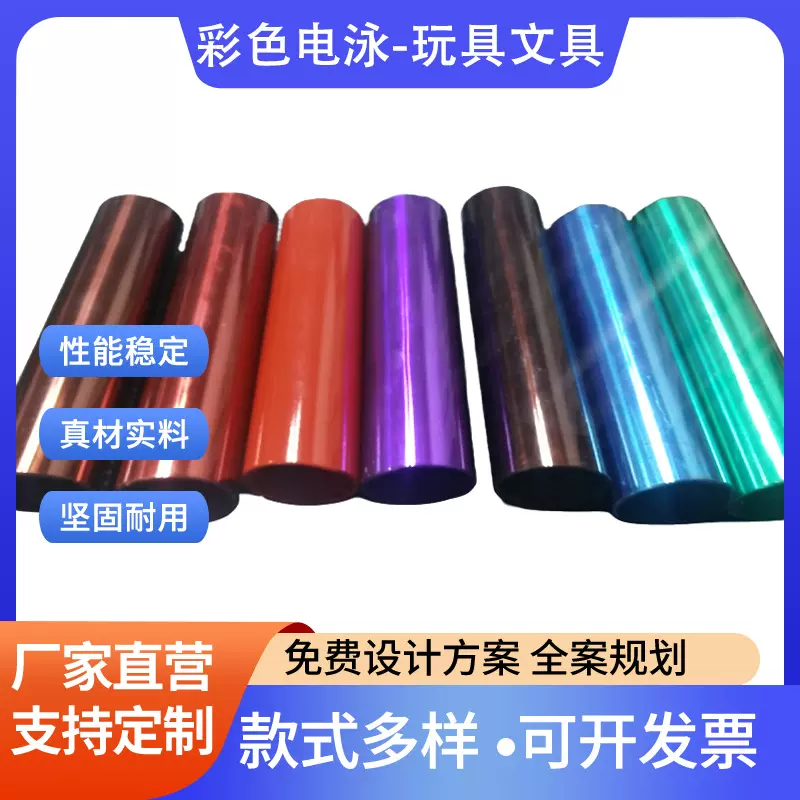 粤辉煌彩色电泳漆玩具文具产品加工根据需求提供定制专业设备加工