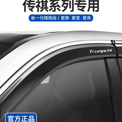 Rain shield | Trumpchi GS4/M8HEV Master GS8/GS3