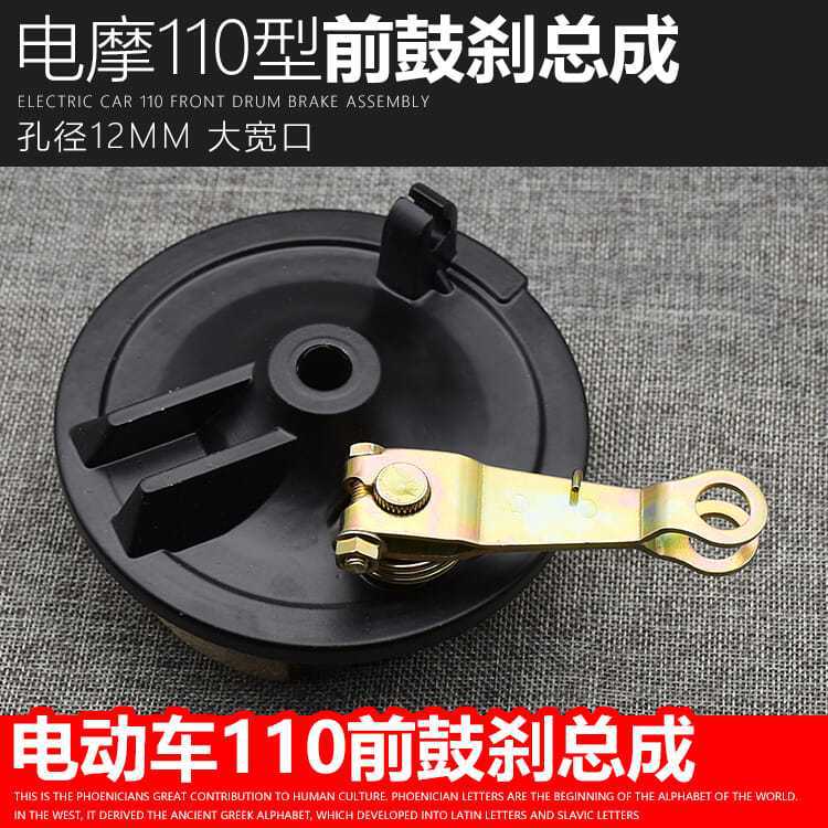 Batería eléctrica vehículo de freno delantero puerta 110 triciclo de boca ancha cubierta de tambor rueda tambor freno conjunto de accesorios de motocicleta