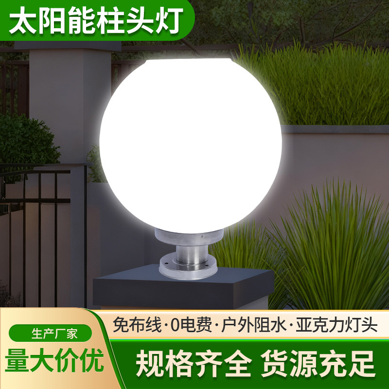 Solar Column Lamp Shade Shell Villa Garden Fence Acrylic Ball Lamp Waterproof Landscape Automatically Lights up