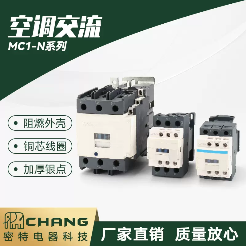 MC1-N 系列银点接触器380V低压交流接触器 低压三极交流接触器