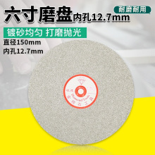 玉石翡翠玛瑙玻璃印章砂轮片6寸金刚石磨刀器盘打磨片砂盘150MM