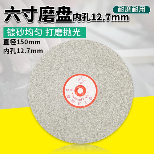 Jade jade agate glass seal ring surface grinding wheel 6-inch diamond grinding disc grinding disc 150MM