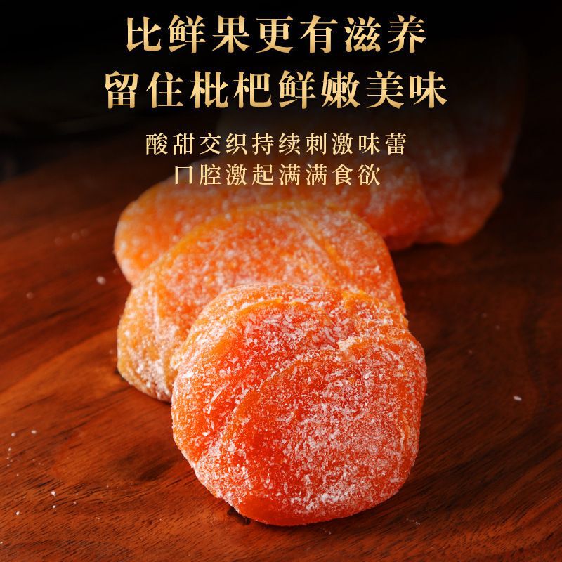 正宗福建云霄竹盐枇杷干原味水果蜂盐琵琶干|undefined