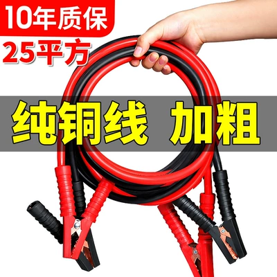 Car Battery Jumper Cables, Car on the line of fire