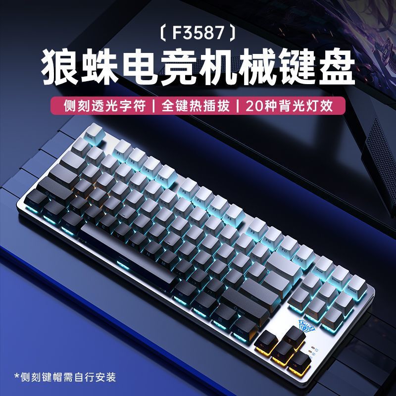 タランチュラf3587機械キーボード有線青軸茶軸赤軸電気競争ゲームノートパソコン携帯87キー|undefined