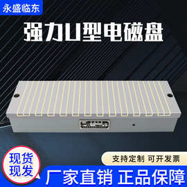 U型面板加强吸力平面磨床电磁吸盘铣刨电磁吸盘强力电磁吸盘厂家