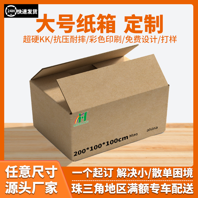 定制5层超硬大纸箱纸盒定做 纸箱子大搬家用防抗压防潮包装纸箱子