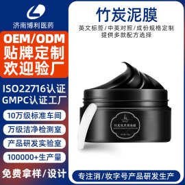 定制竹炭面膜补水撕拉涂抹式黑面膜竹炭清洁吸黑头壬二酸泥膜代工