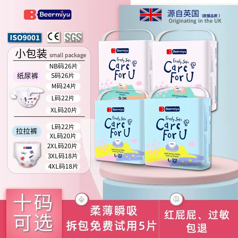 英国Beermiyu婴儿纸尿裤超薄透气拉拉裤干爽s-xxxxl码宝宝尿不湿