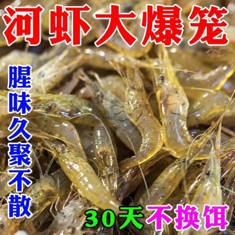 抓河虾河虾诱饵强力诱食剂老偏方爆笼饵料捕虾灵鱼虾黄鳝通用