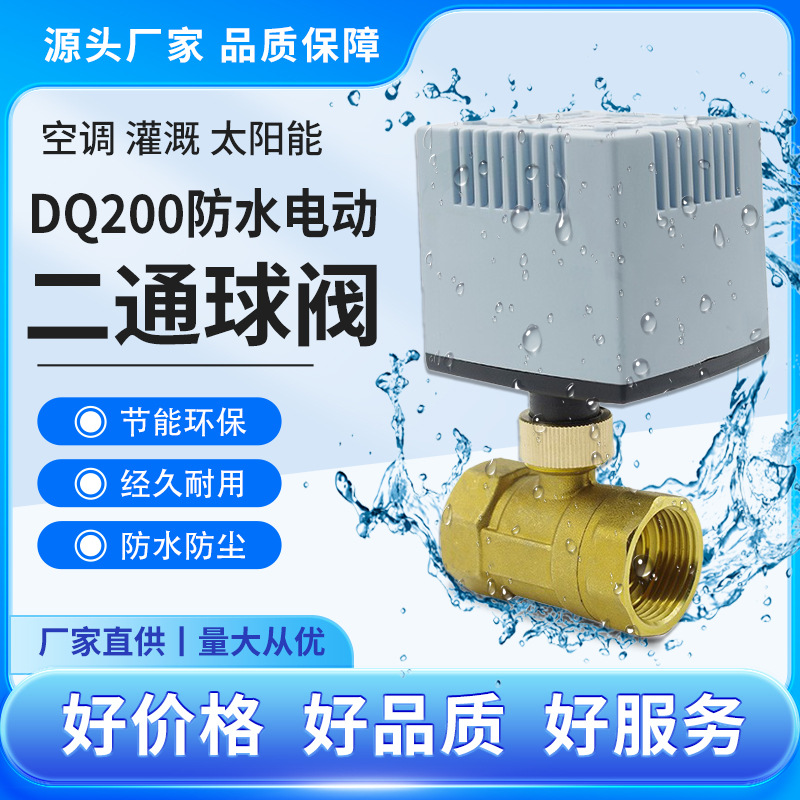 二通两线一控电动球阀控制水阀开关黄铜阀门全通径防漏智能控制