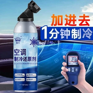 Car Air Conditioner Freezing Point Reducing Agent Refrigerant Summer Car Cooling God Quick Refrigeration Condenser Refrigerant Refrigerant