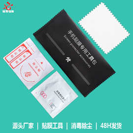 黑色中文手机贴膜辅助工具包钢化膜屏幕贴膜工具贴膜工具包厂批发