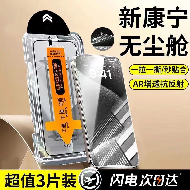 Apple 13 High Aluminum Tempered Film 13pro/13proMax Corning Dust-Free Cabin Anti-Drop Explosion-Proof HD Film Apple 13 High Aluminum Tempered Film 13pro/13proMax Corning Dust-Free Cabin Anti-Drop Explosion-Proof HD Film