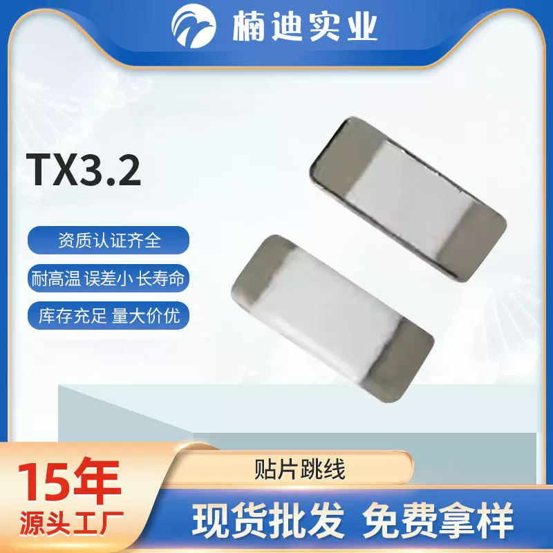 电子元器件大电流贴片PCB跳线 0欧姆电阻 环保贴片跳线 TX3.2